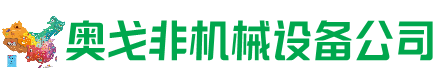 康保县回收加工中心:立式,卧式,龙门加工中心,加工设备,旧数控机床_奥戈非机械设备公司